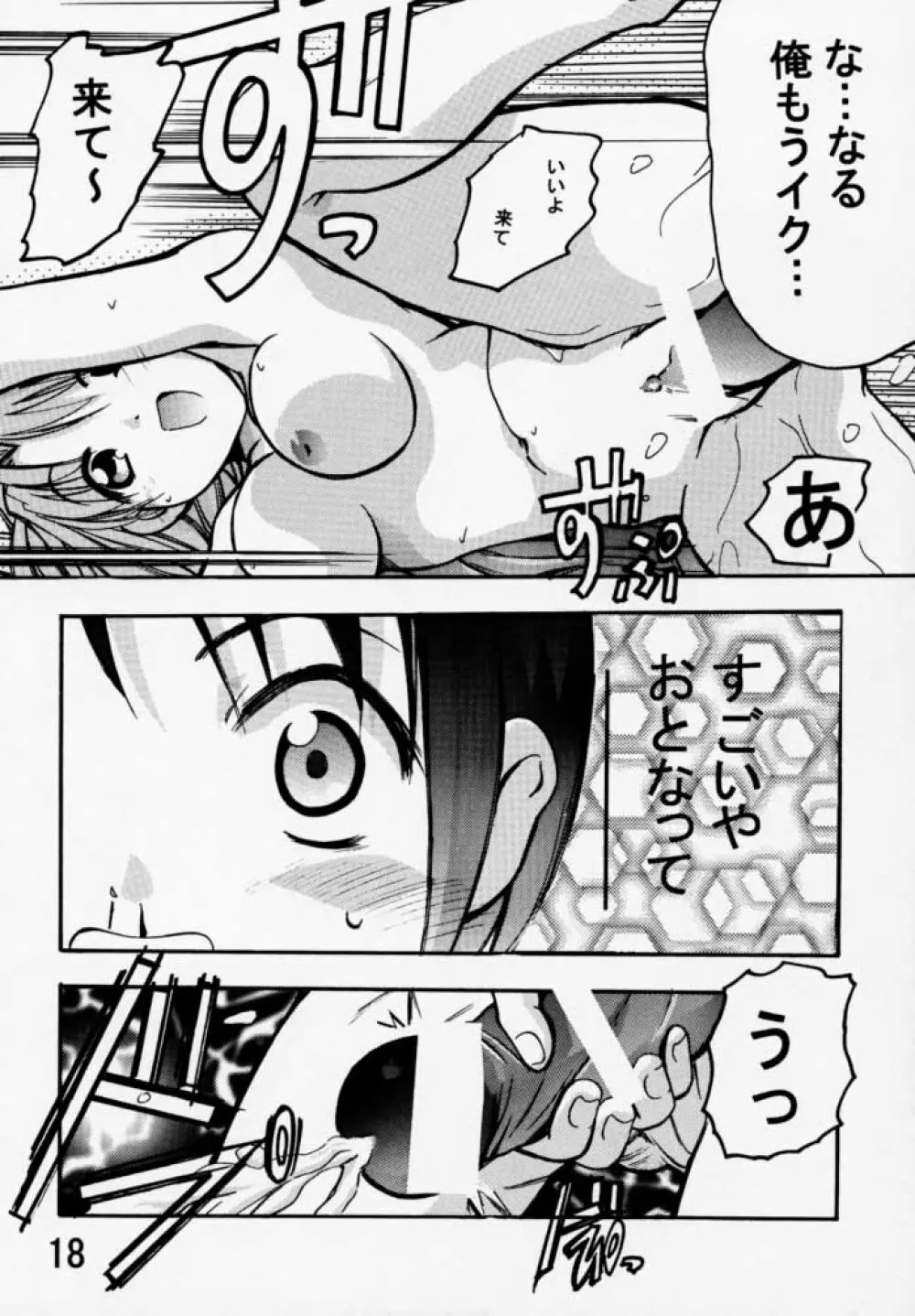 ヒメなる 第2号 - page17