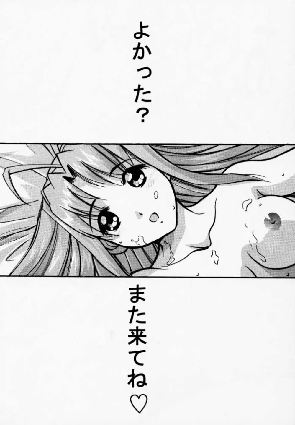 ヒメなる 第2号 - page35