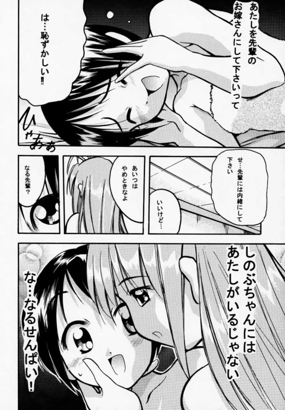 ヒメなる 第2号 - page7