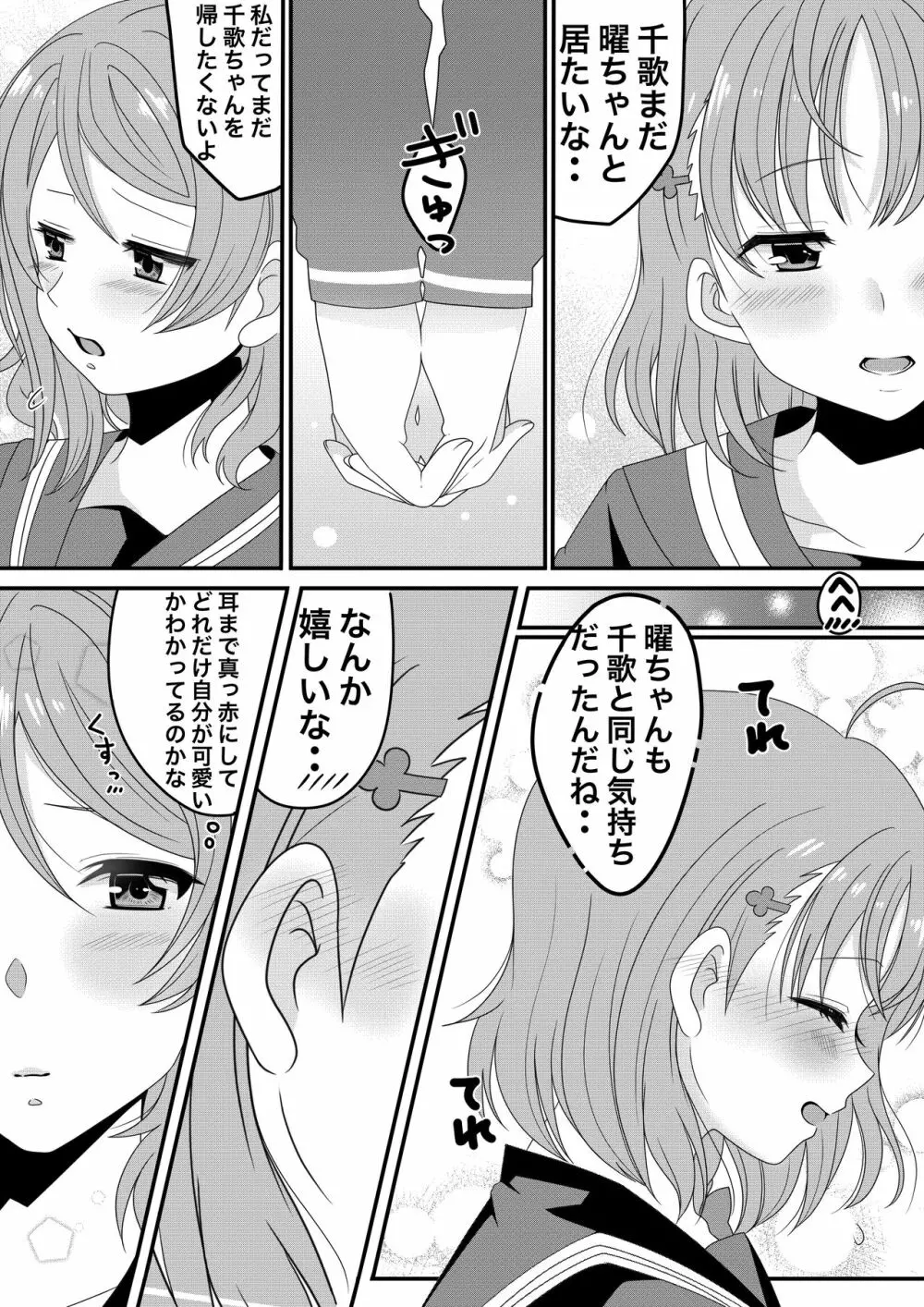 ようちかちゃんラブラブ百合H🍊⚓🏩💕 - page2