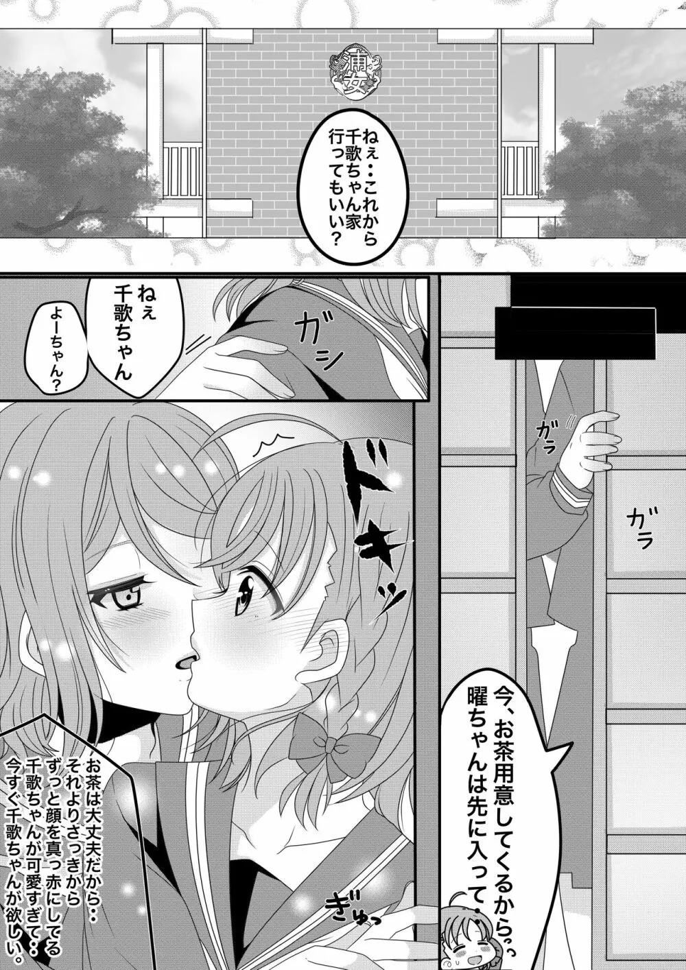 ようちかちゃんラブラブ百合H🍊⚓🏩💕 - page3