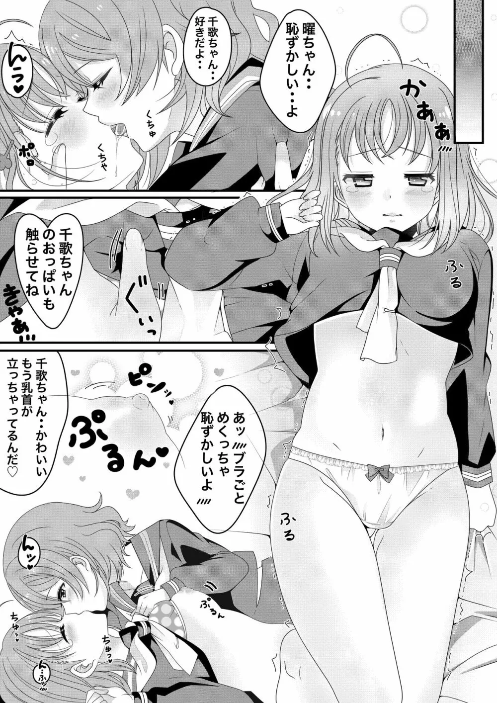 ようちかちゃんラブラブ百合H🍊⚓🏩💕 - page4