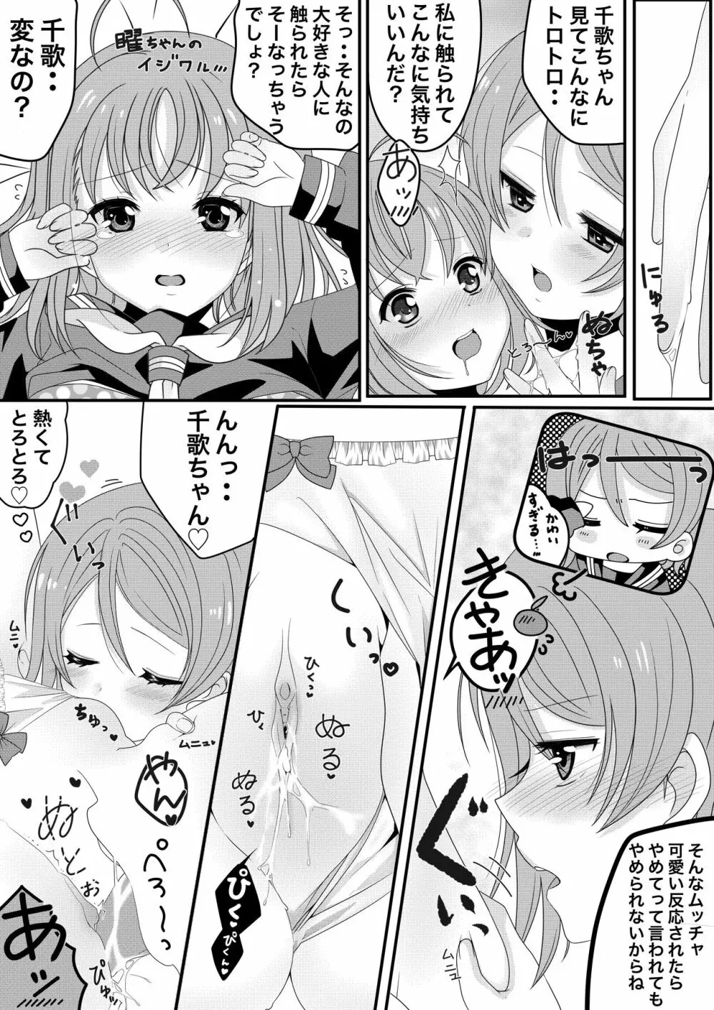 ようちかちゃんラブラブ百合H🍊⚓🏩💕 - page6