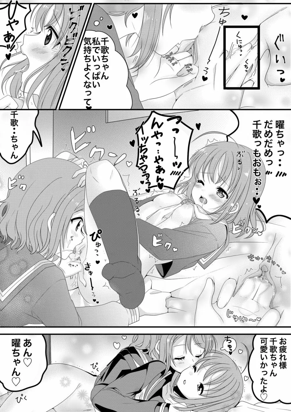 ようちかちゃんラブラブ百合H🍊⚓🏩💕 - page8