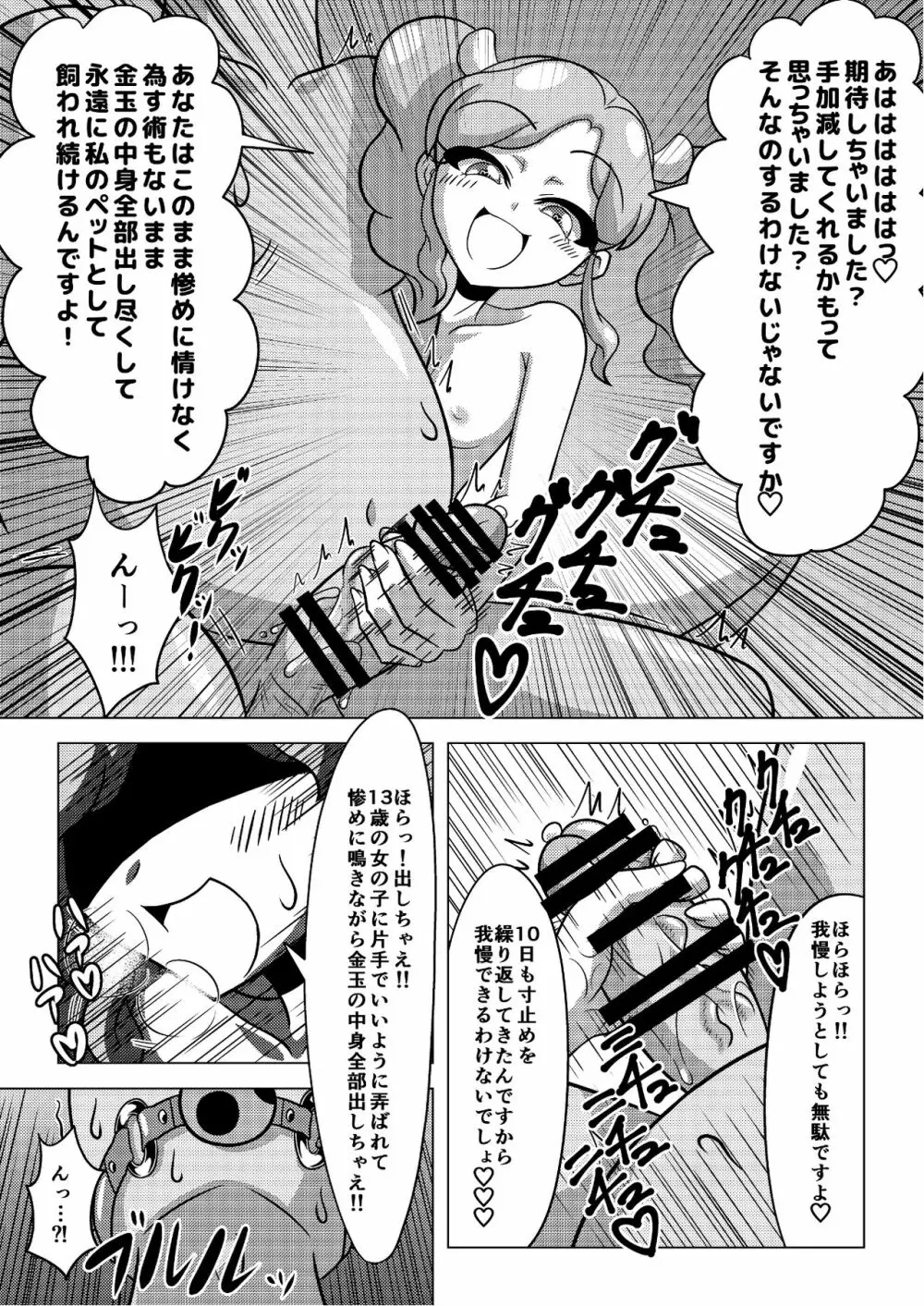 天羽まどかの異常な愛情 - page10