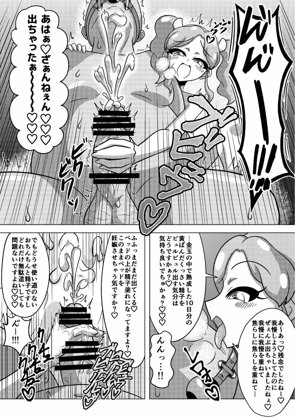 天羽まどかの異常な愛情 - page11