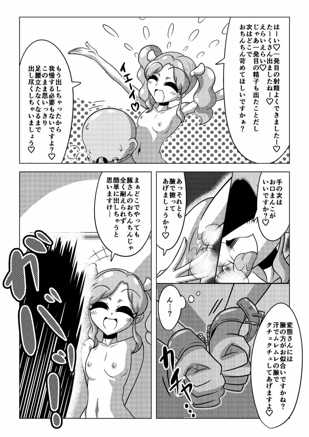 天羽まどかの異常な愛情 - page12