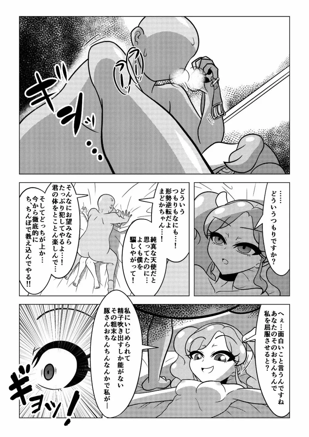 天羽まどかの異常な愛情 - page13