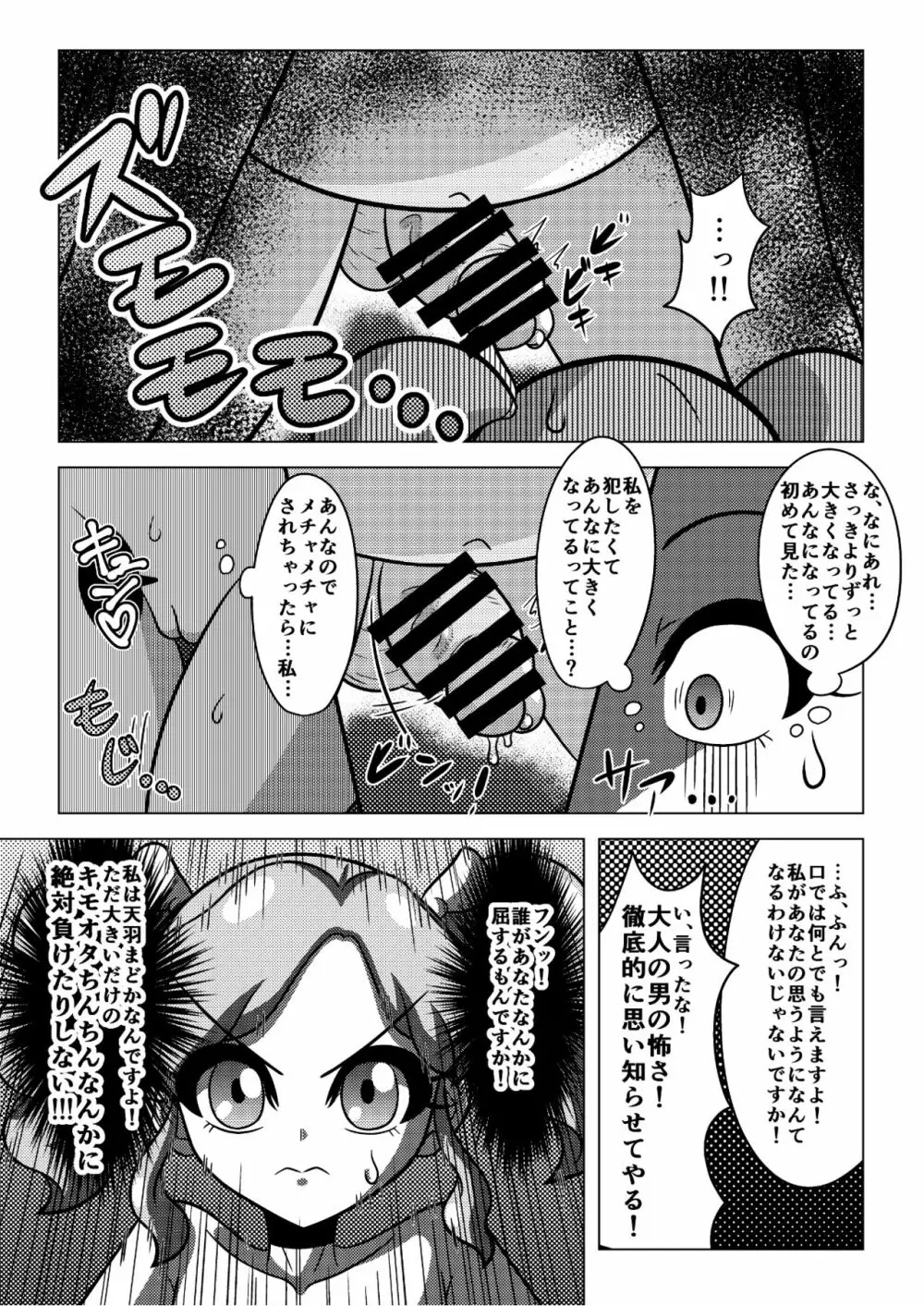 天羽まどかの異常な愛情 - page14