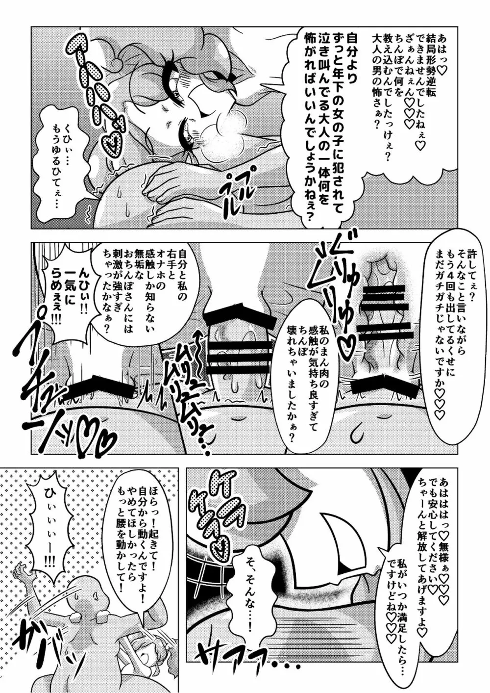 天羽まどかの異常な愛情 - page16