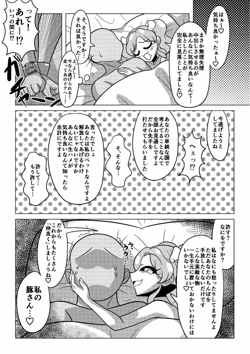 天羽まどかの異常な愛情 - page19