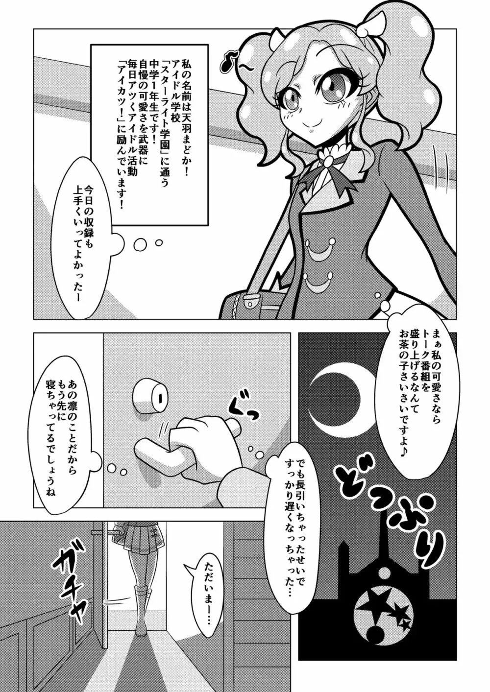 天羽まどかの異常な愛情 - page2