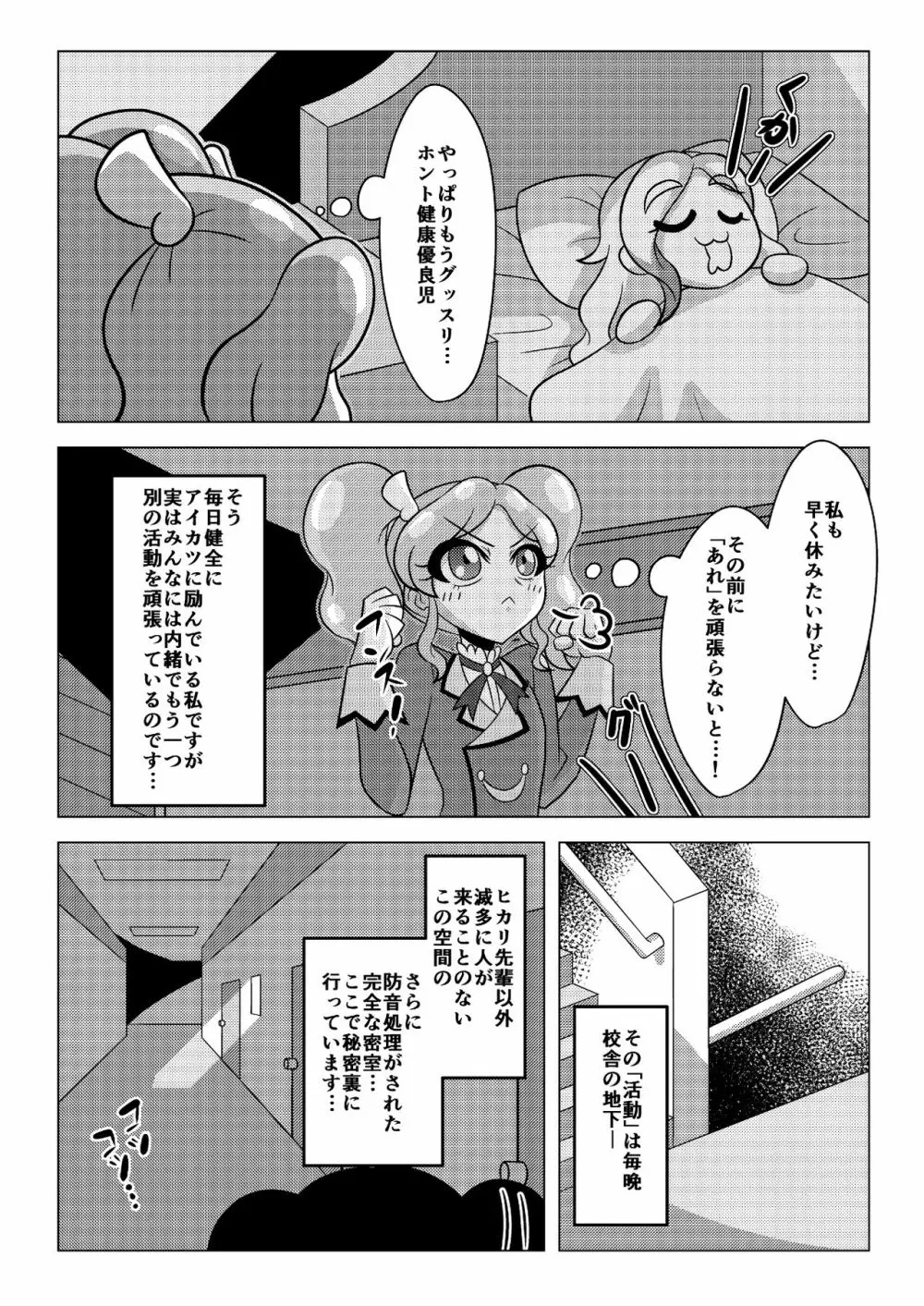 天羽まどかの異常な愛情 - page3