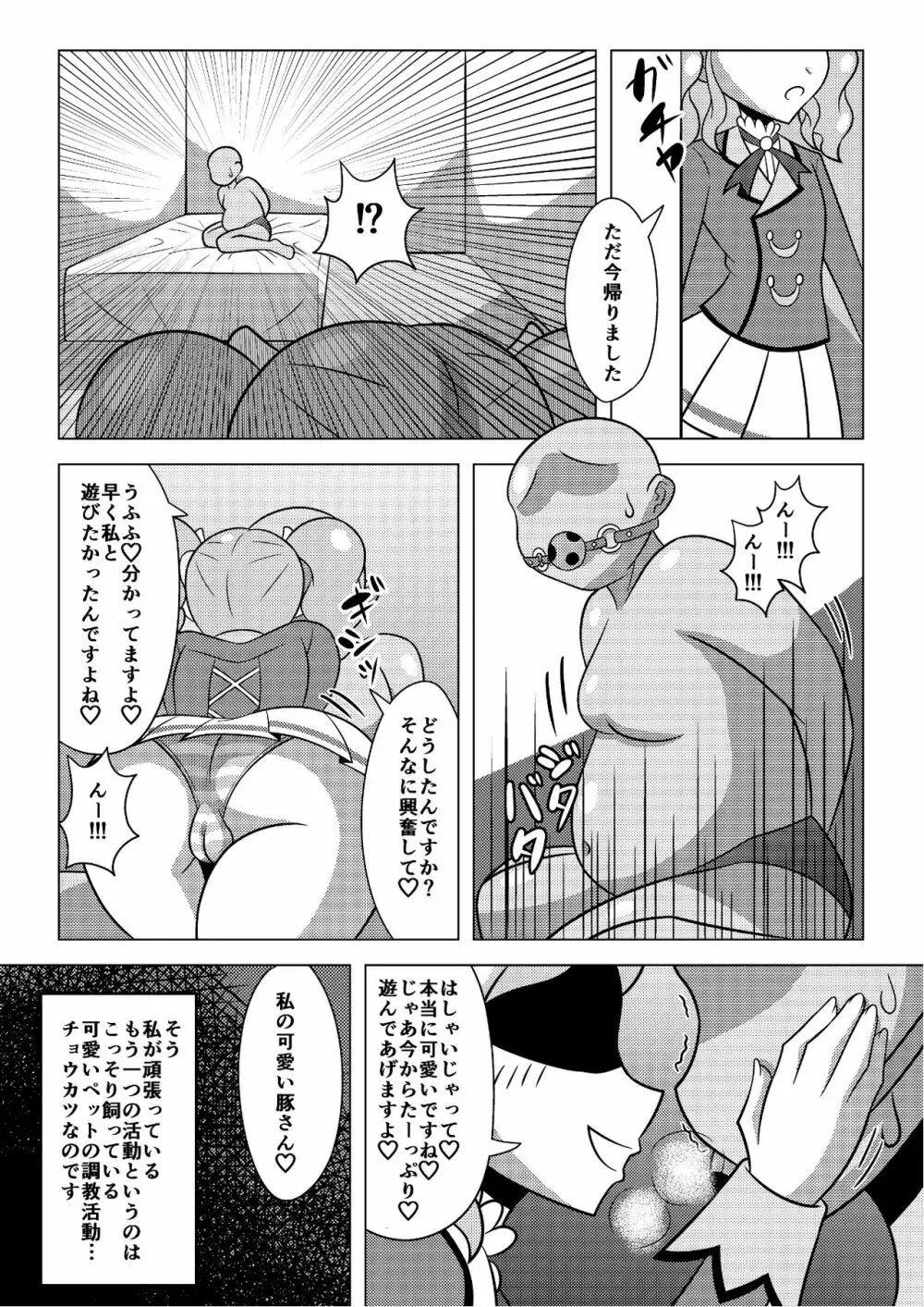 天羽まどかの異常な愛情 - page4