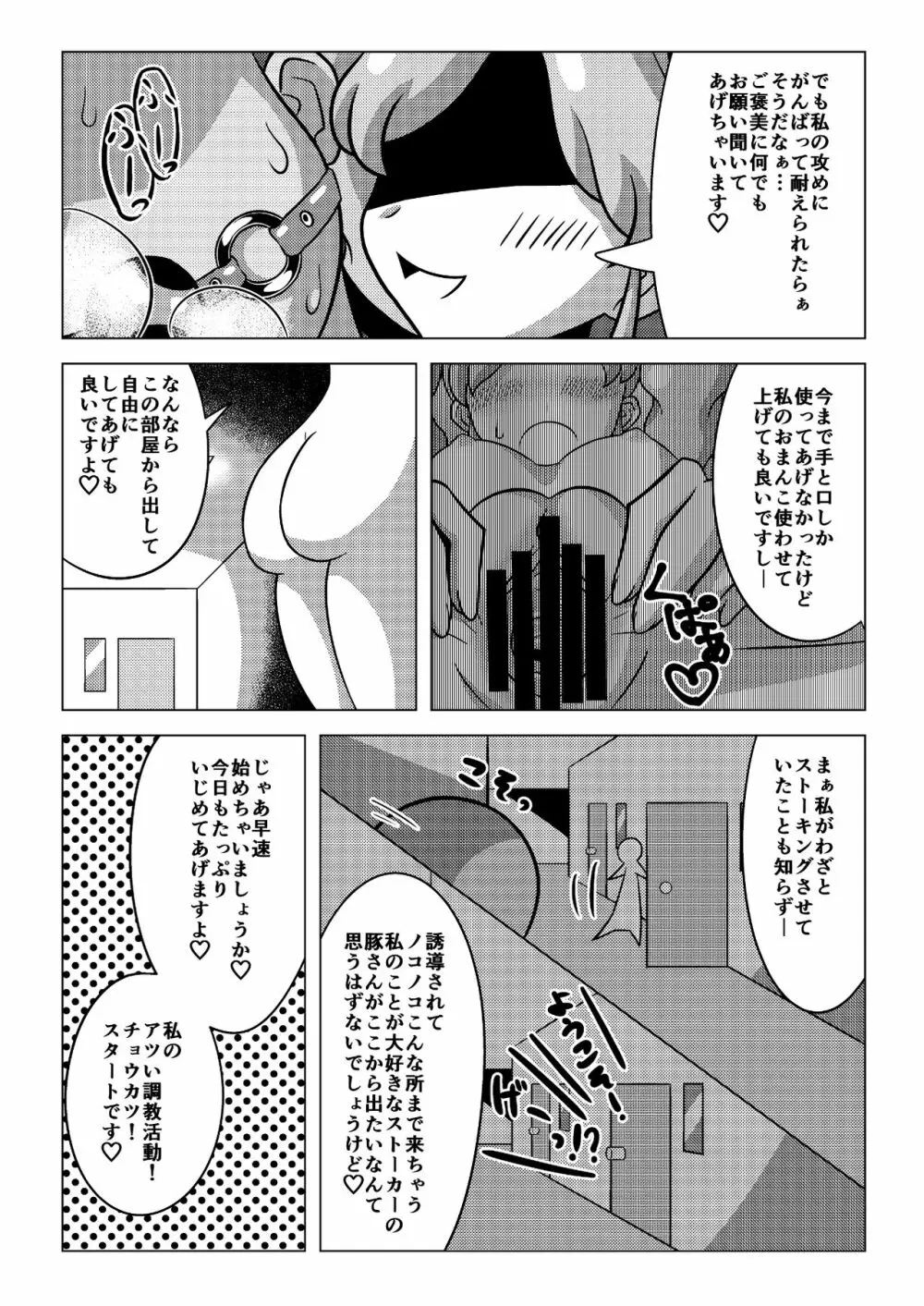 天羽まどかの異常な愛情 - page6