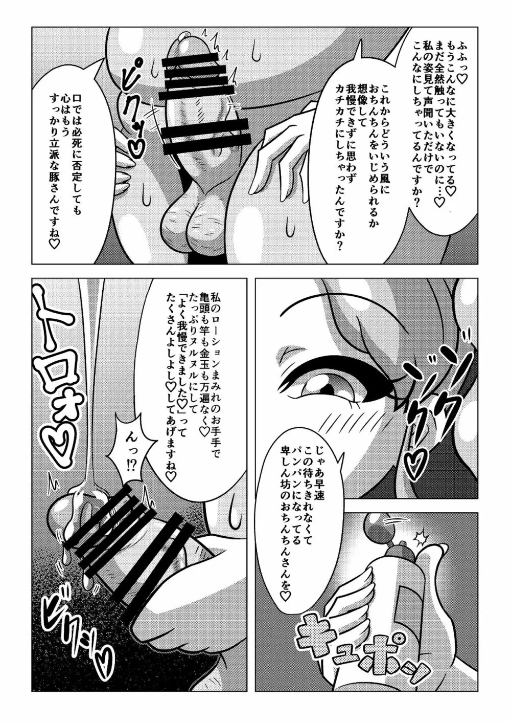 天羽まどかの異常な愛情 - page7