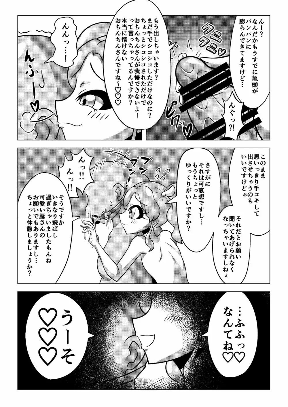 天羽まどかの異常な愛情 - page9