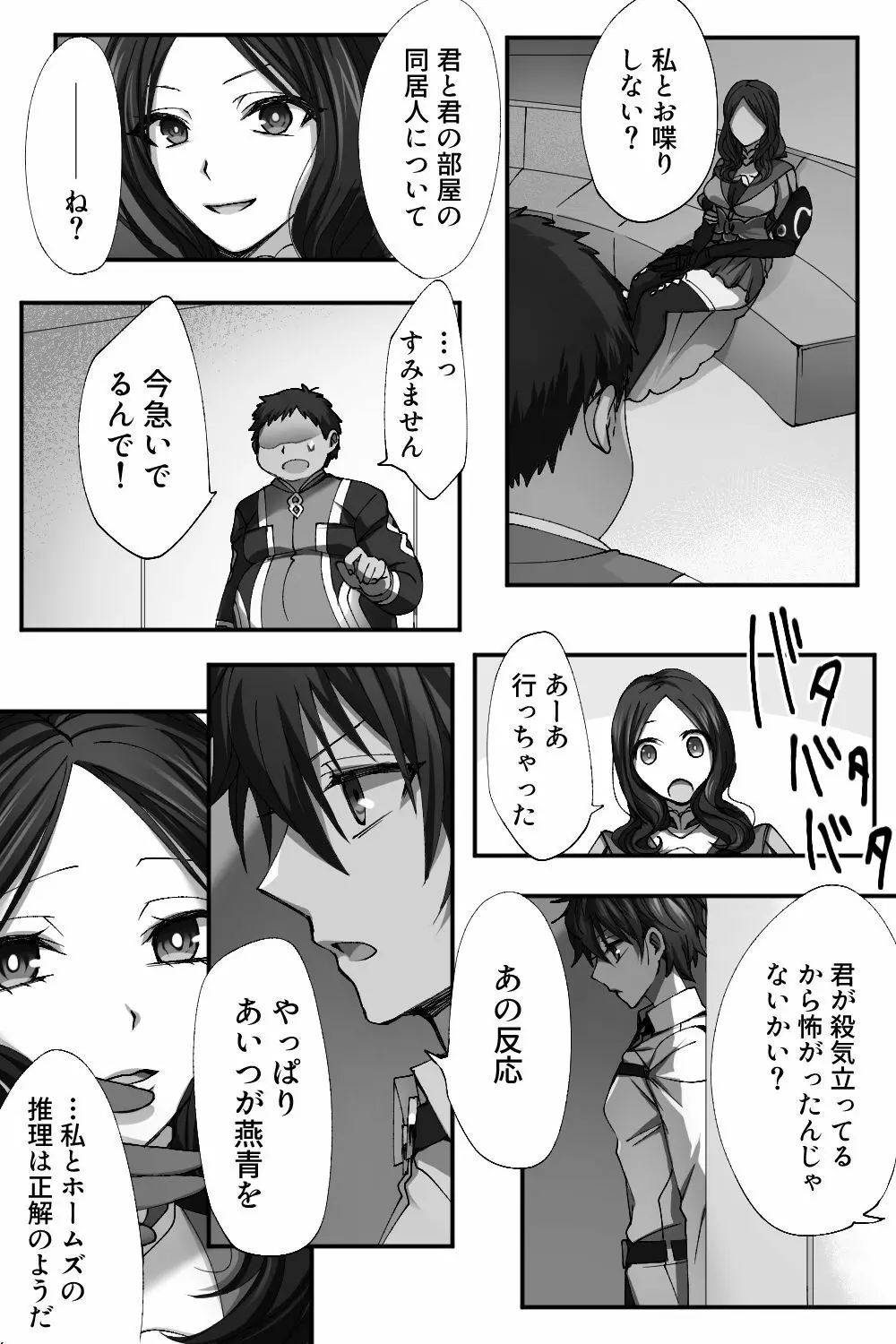 新宿のアサが洗脳されて女装しつつあれこれ - page15