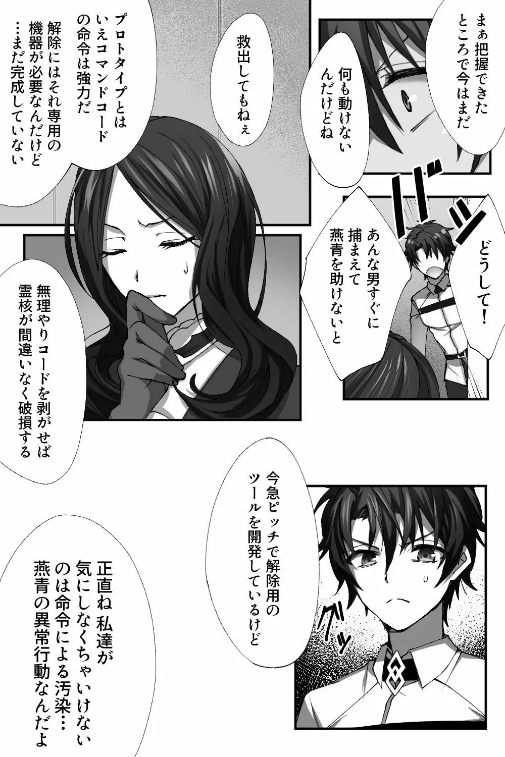 新宿のアサが洗脳されて女装しつつあれこれ - page16