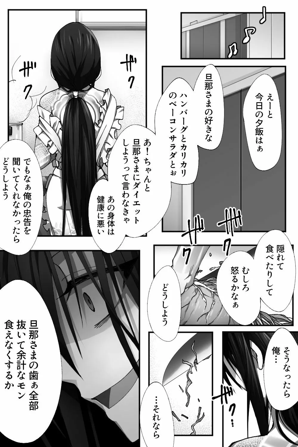 新宿のアサが洗脳されて女装しつつあれこれ - page17