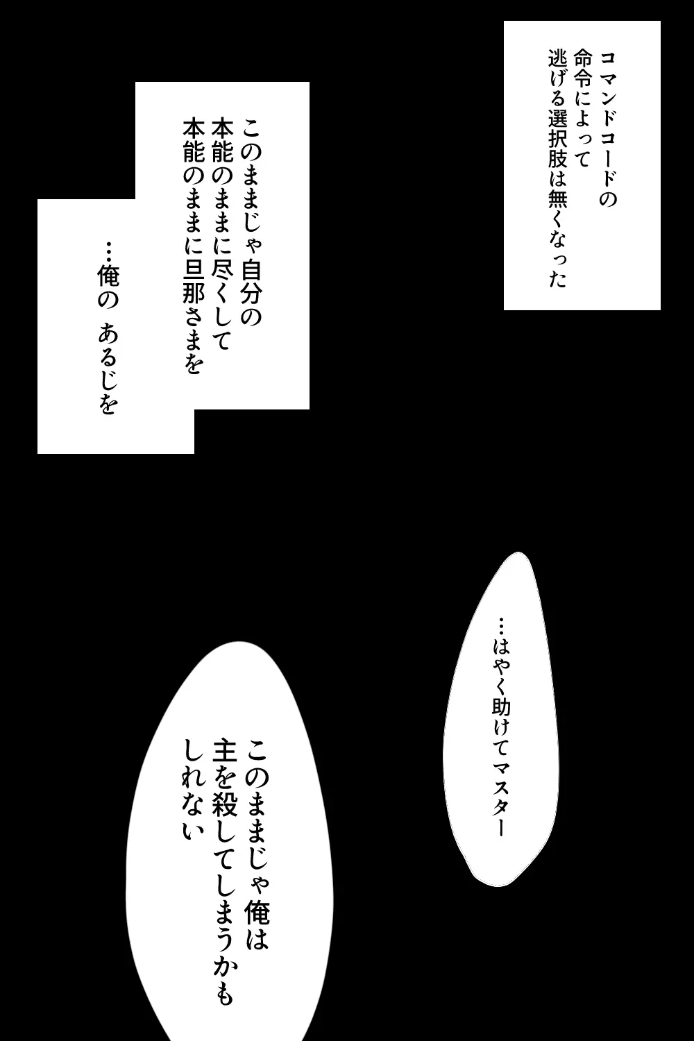 新宿のアサが洗脳されて女装しつつあれこれ - page19