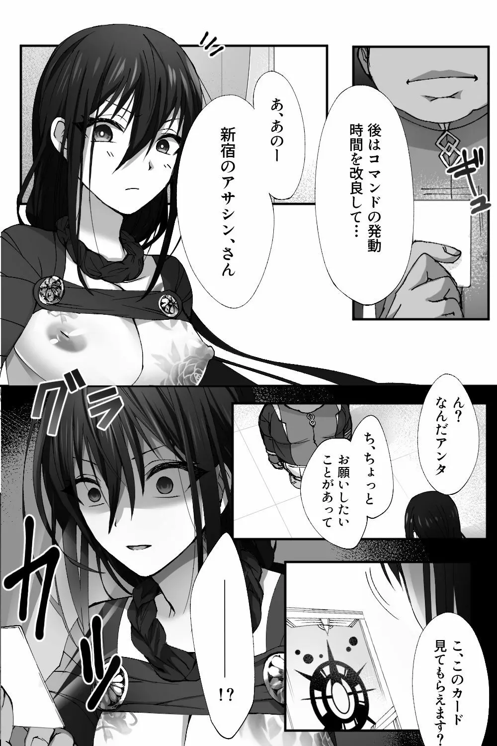 新宿のアサが洗脳されて女装しつつあれこれ - page4