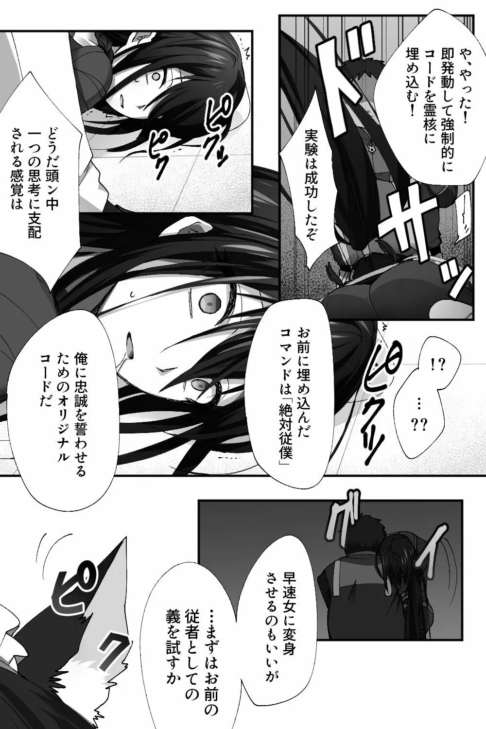 新宿のアサが洗脳されて女装しつつあれこれ - page5