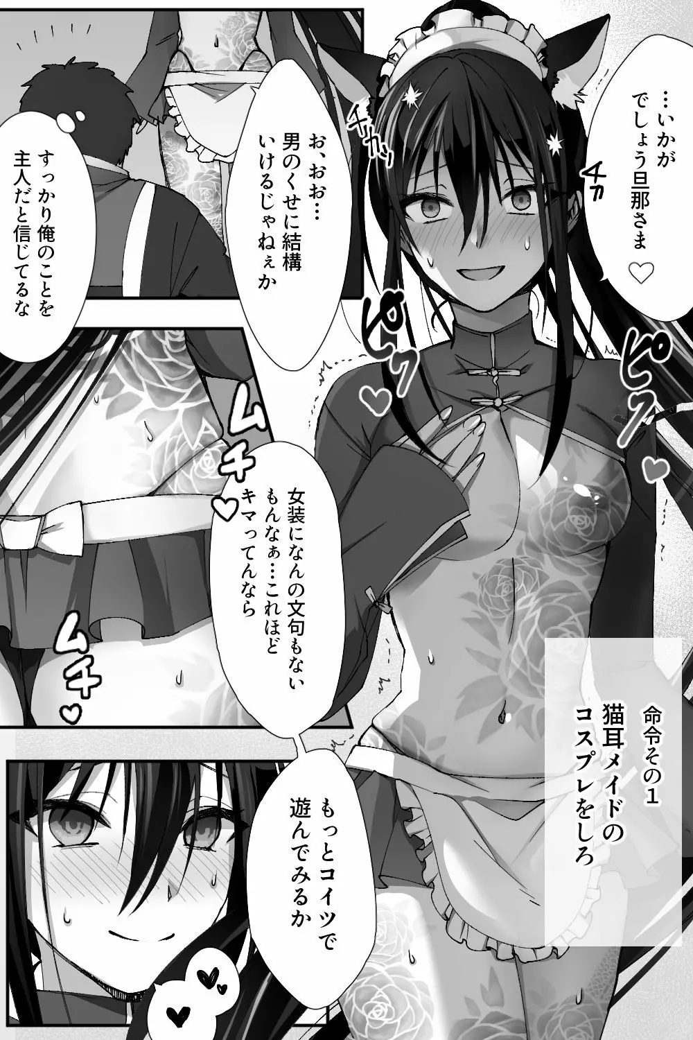 新宿のアサが洗脳されて女装しつつあれこれ - page6