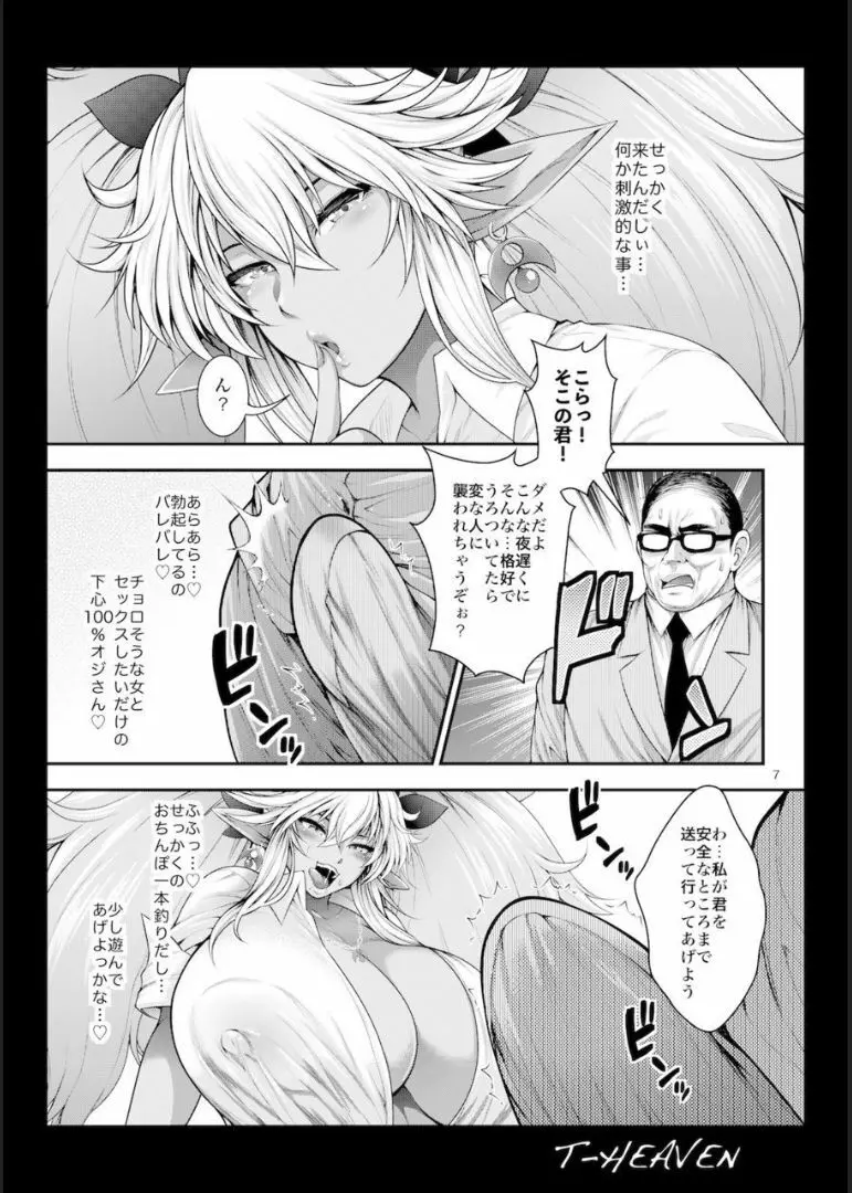 異世界から黒ギャルエルフがやってきた - page7