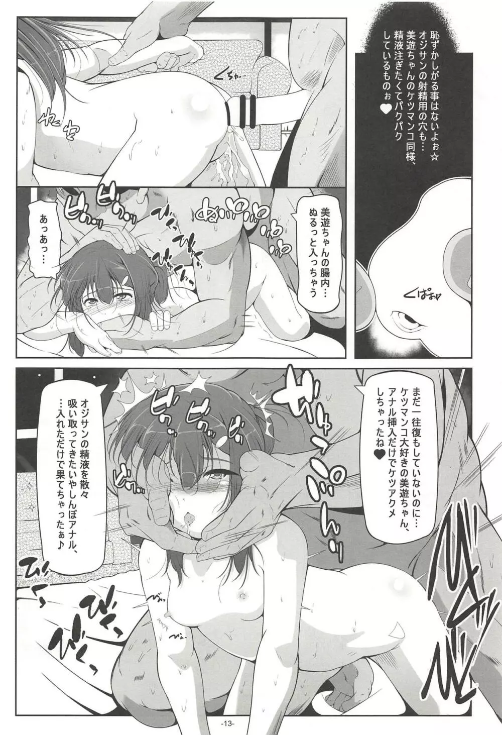 美遊・放課後秘密のアルバイト - page14