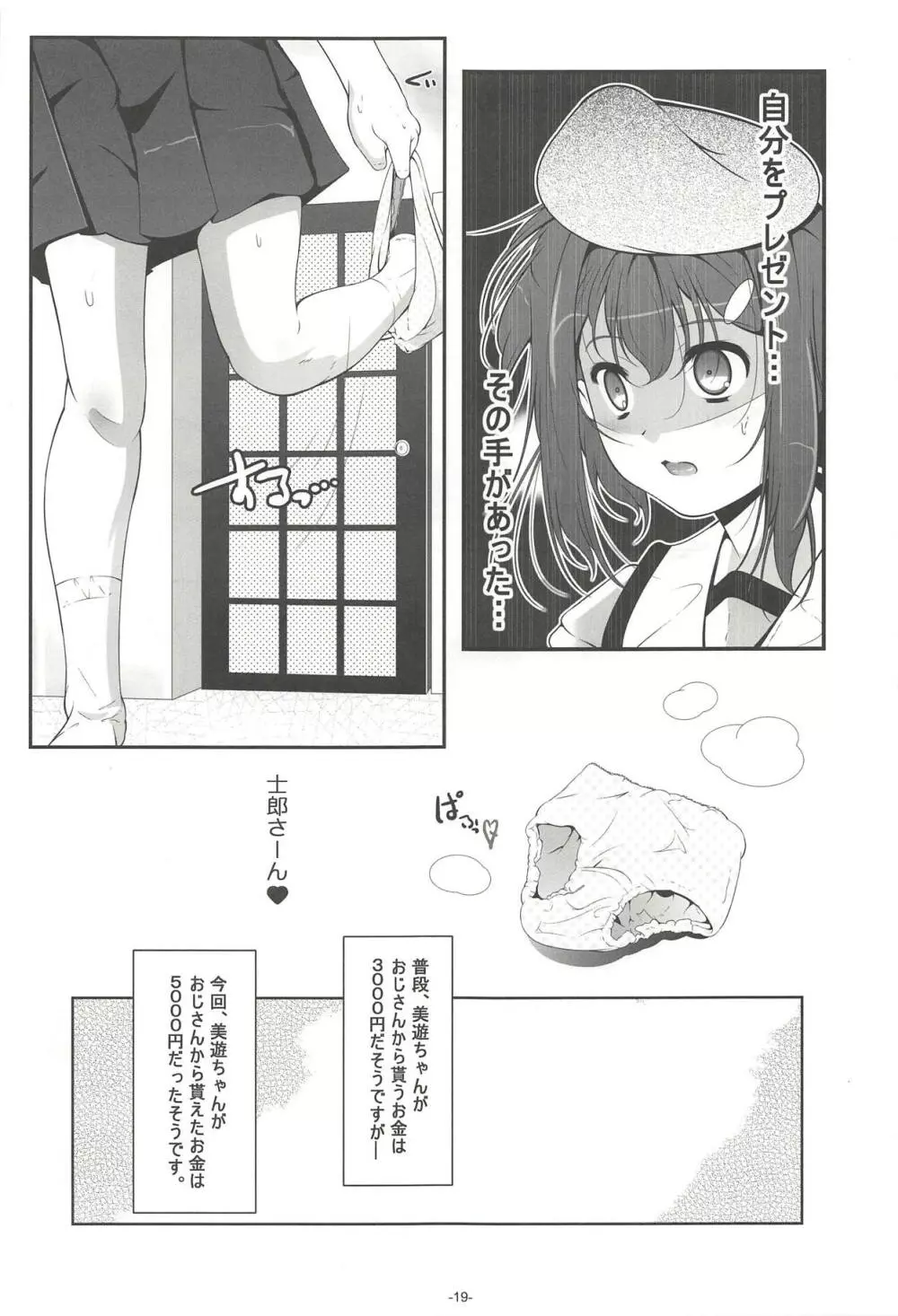 美遊・放課後秘密のアルバイト - page20