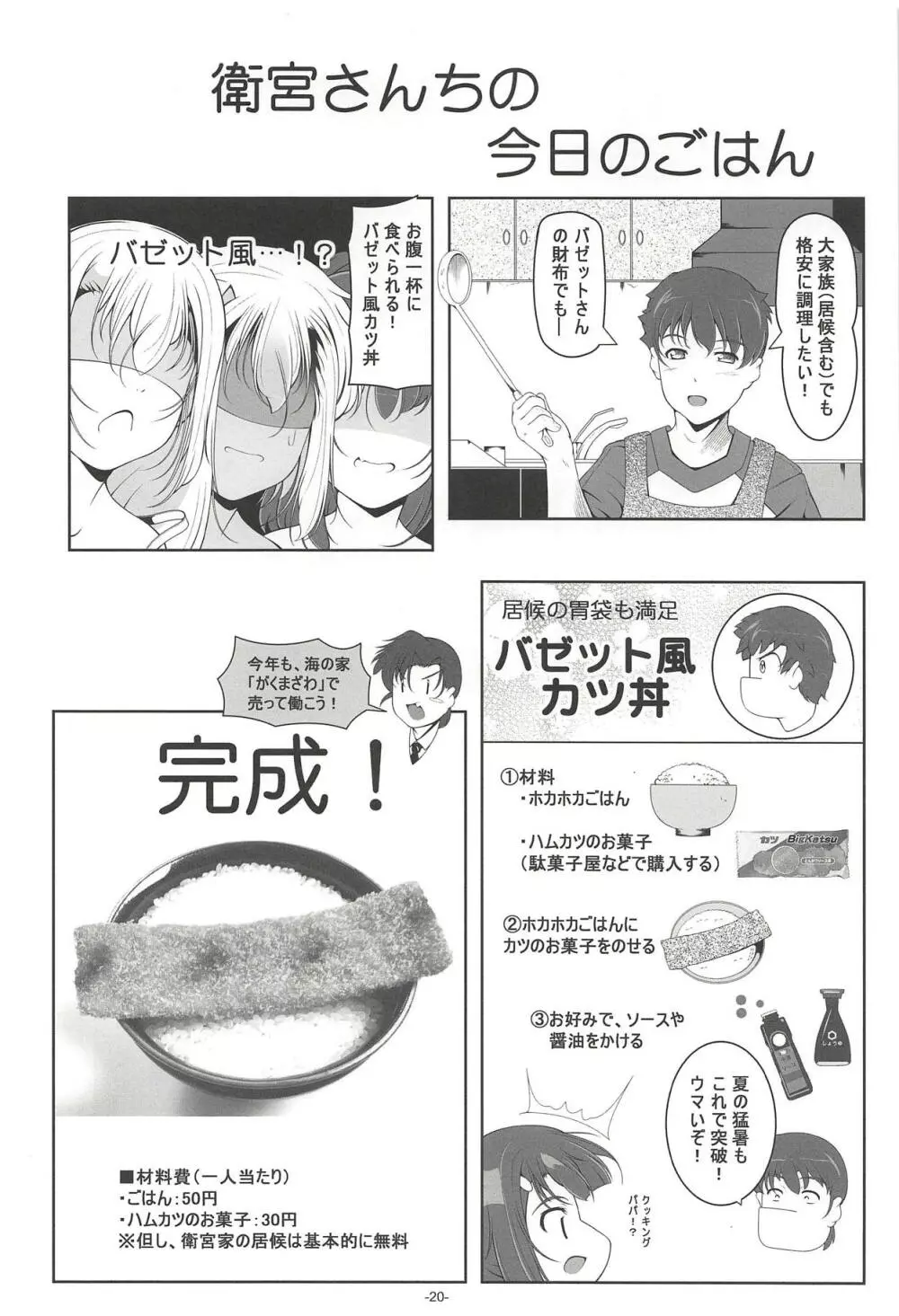 美遊・放課後秘密のアルバイト - page21