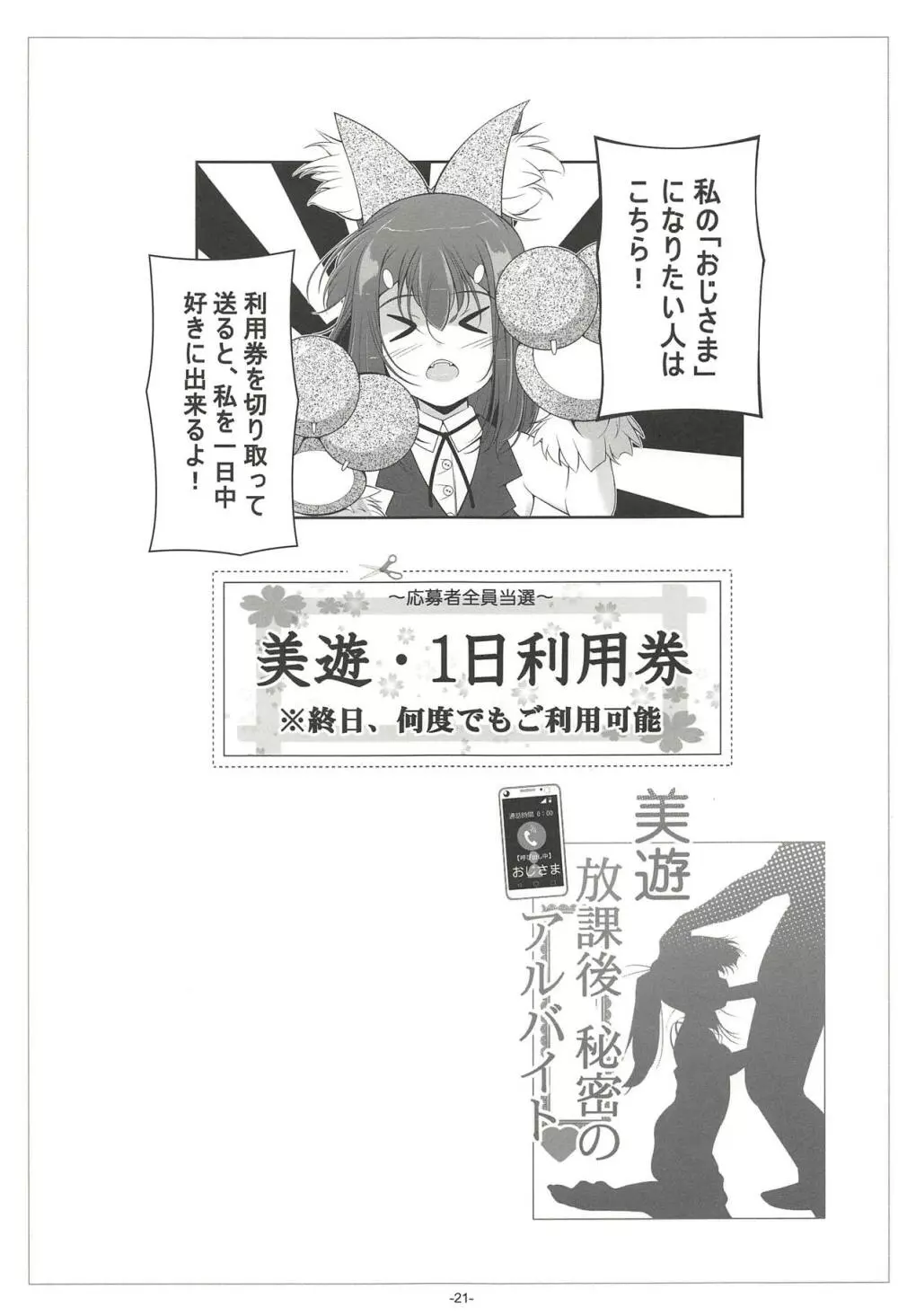 美遊・放課後秘密のアルバイト - page22