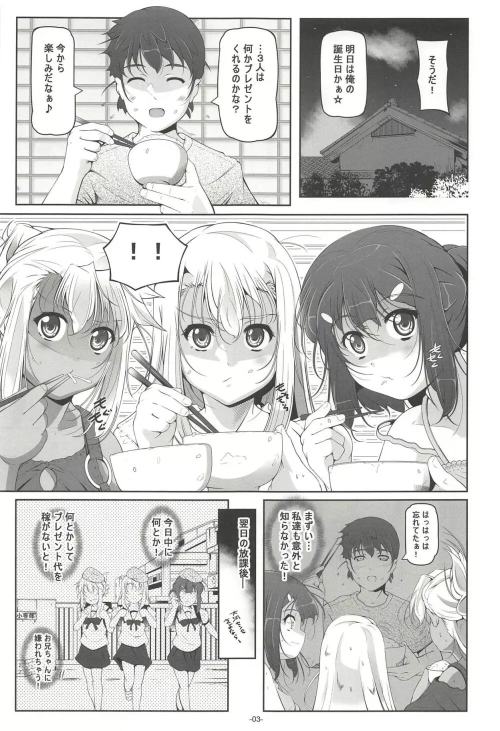 美遊・放課後秘密のアルバイト - page4