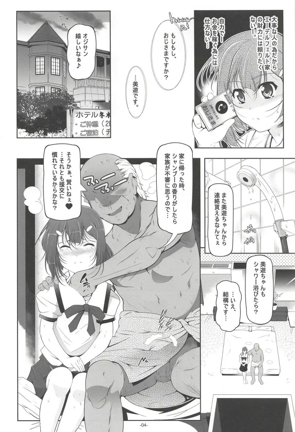 美遊・放課後秘密のアルバイト - page5