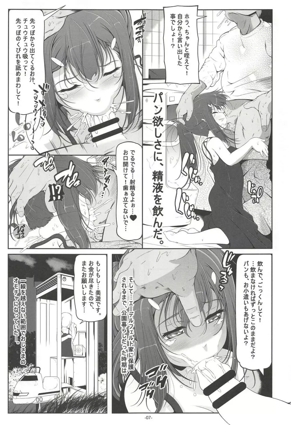 美遊・放課後秘密のアルバイト - page8