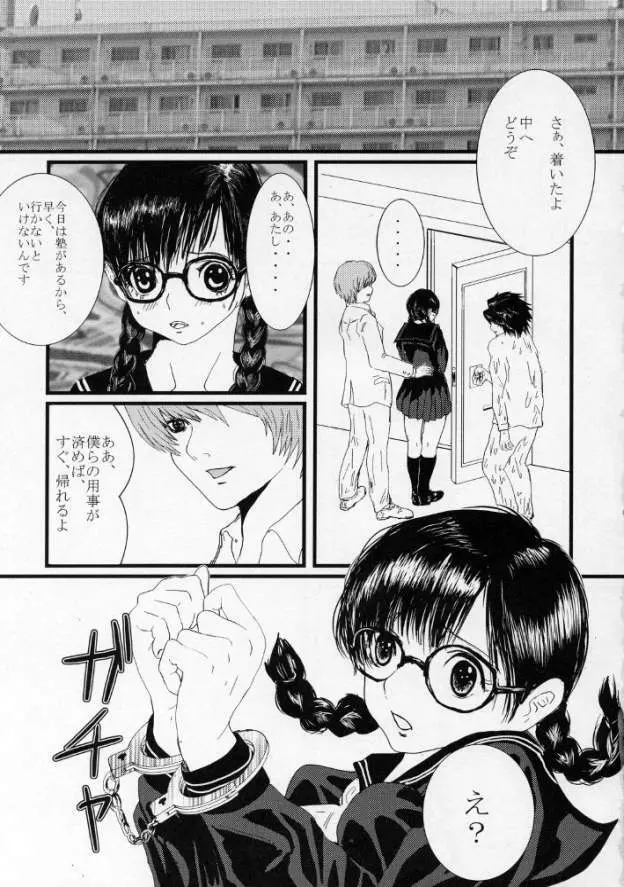 いちごな変態 学習帳 - page7