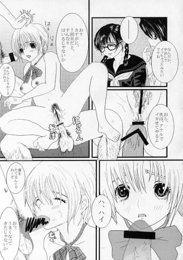 いちごな変態 学習帳 - page9