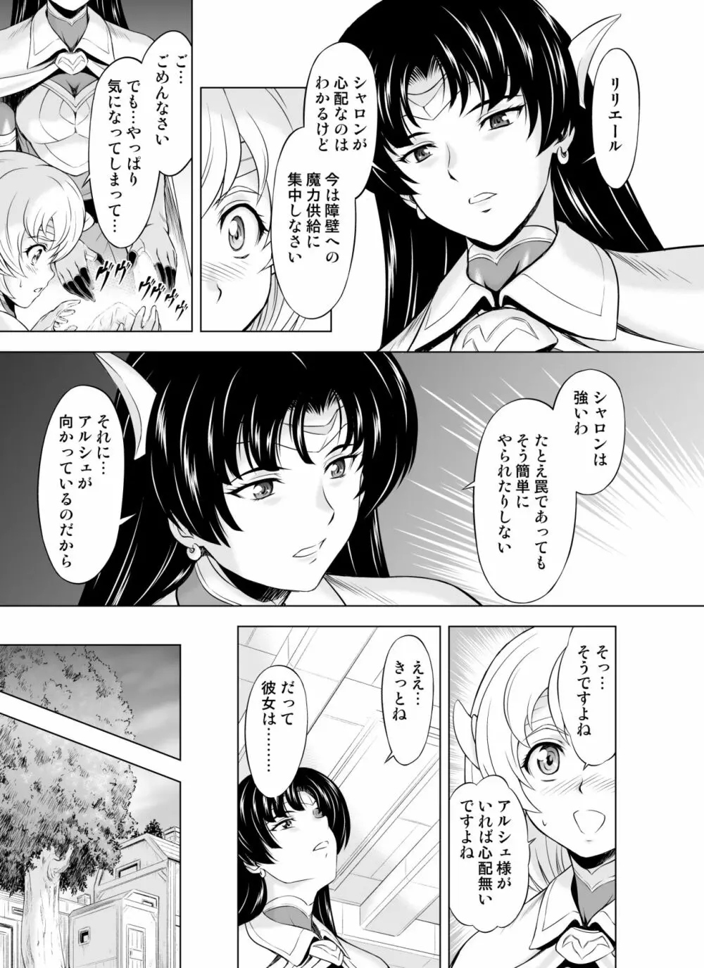 レティエスの導きVOL.4 - page15