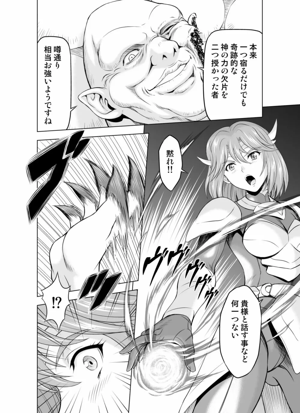 レティエスの導きVOL.4 - page28