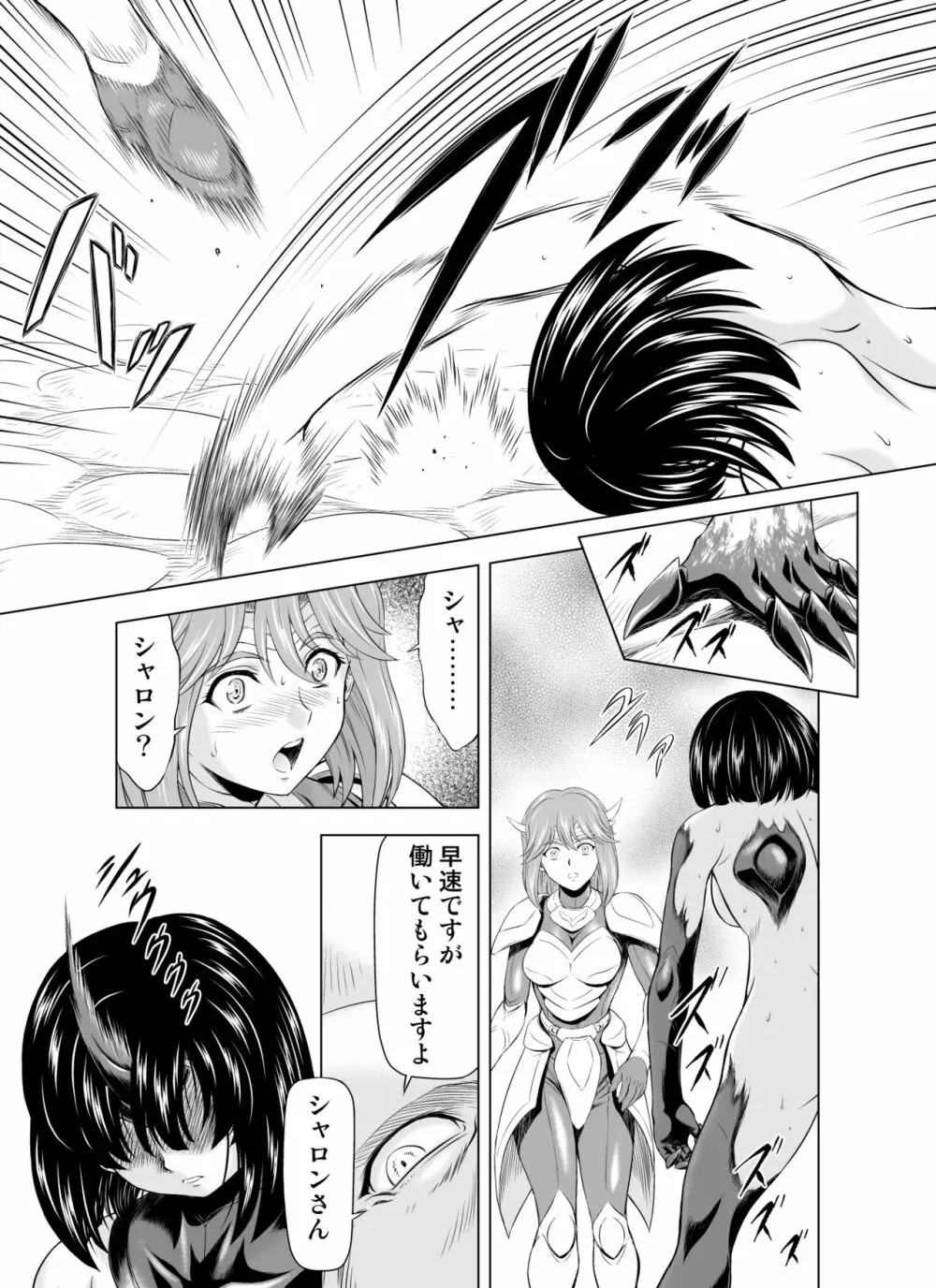 レティエスの導きVOL.4 - page29