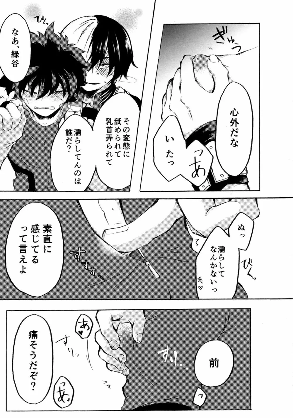 ヒーロースーツはえっちです!! - page10