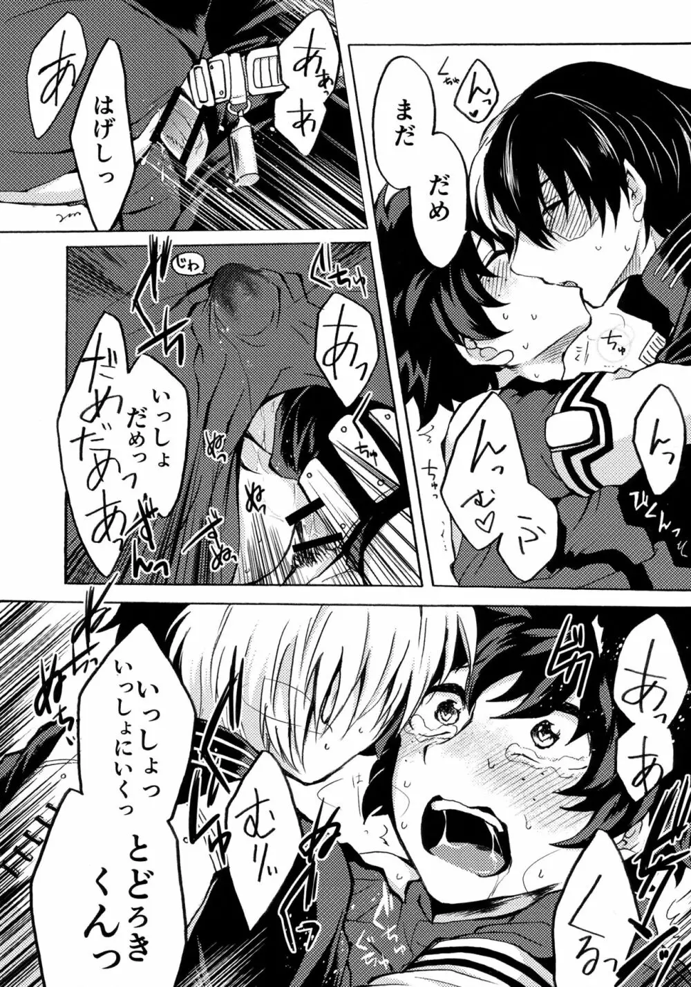 ヒーロースーツはえっちです!! - page19