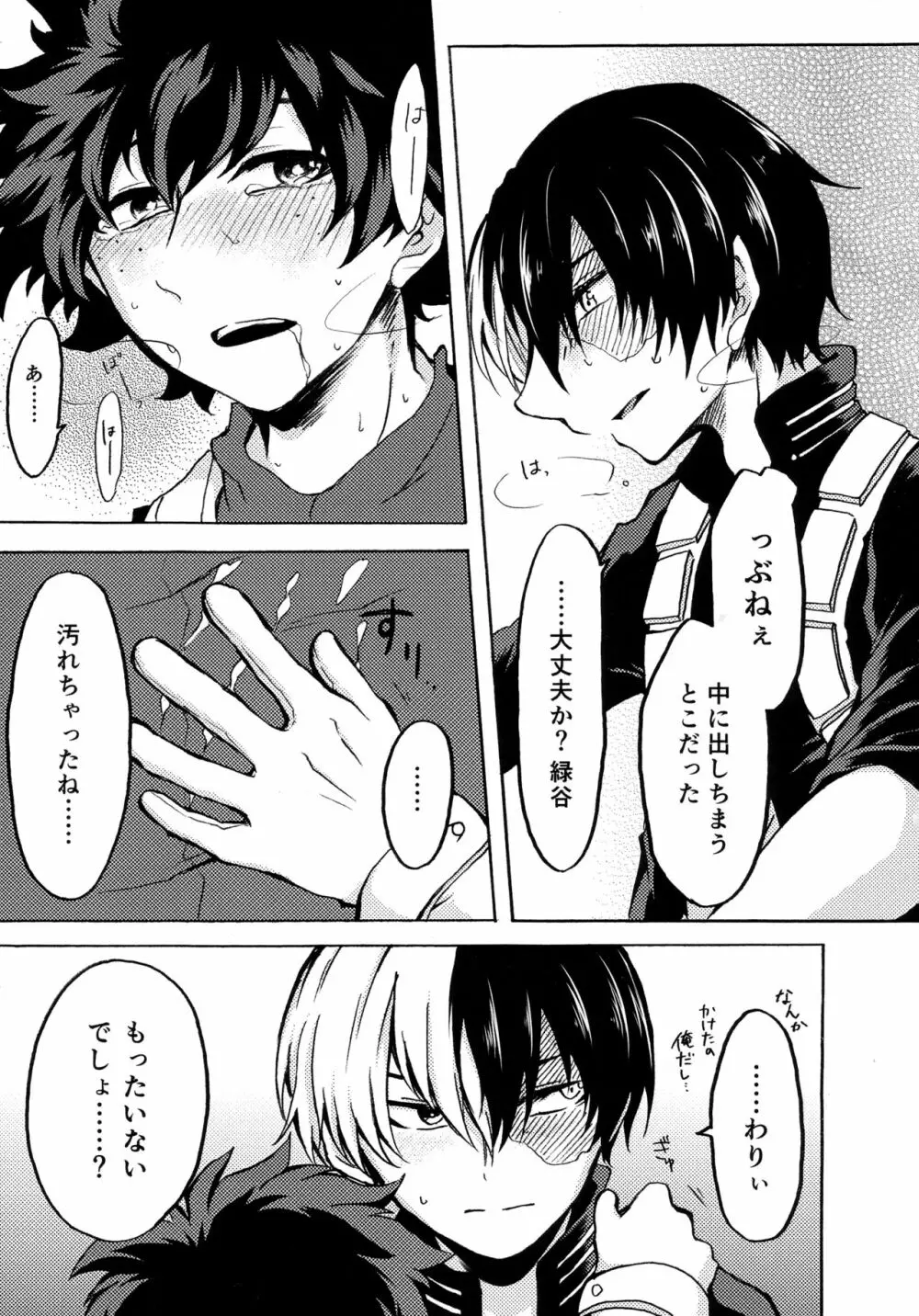 ヒーロースーツはえっちです!! - page22