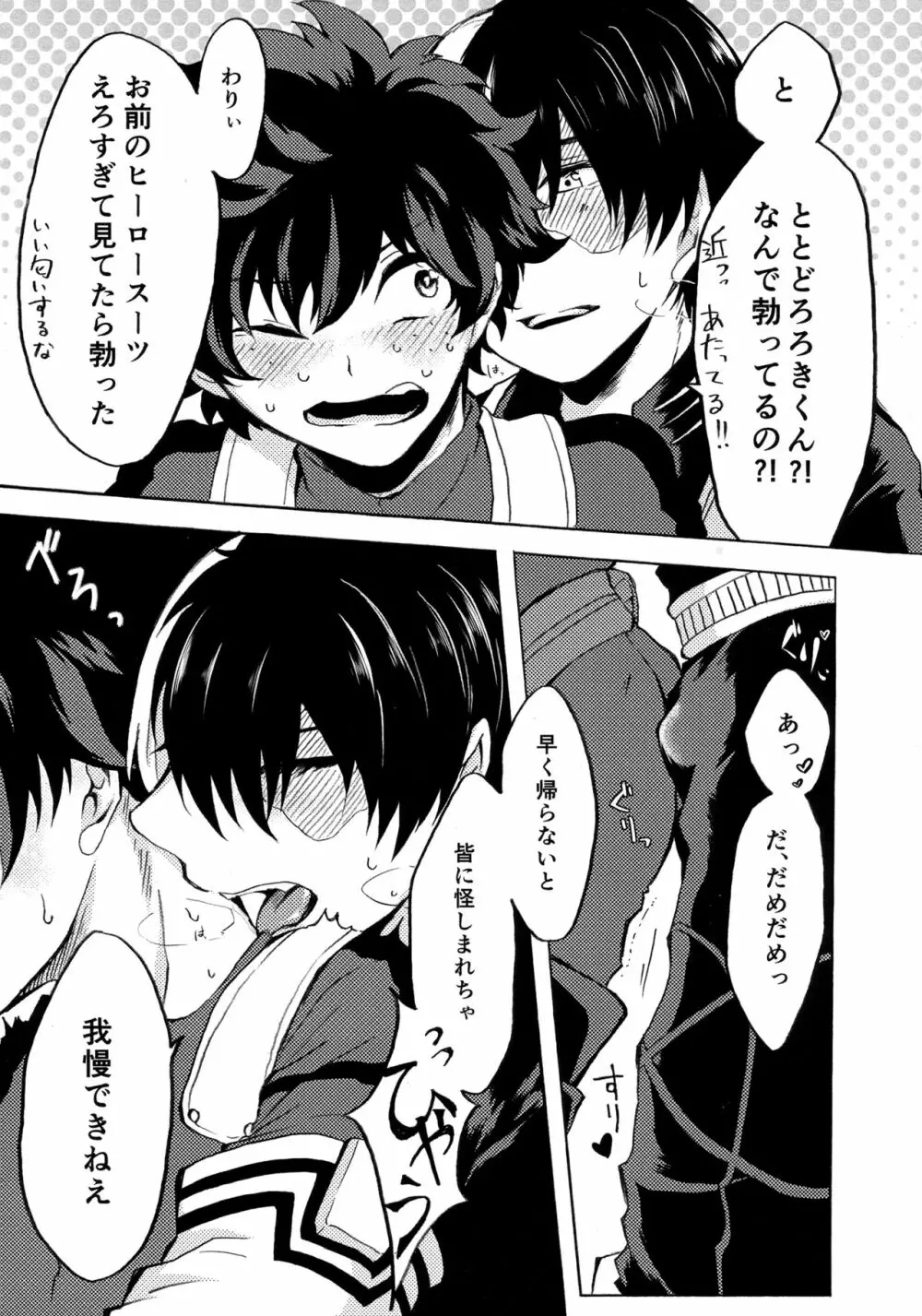 ヒーロースーツはえっちです!! - page6