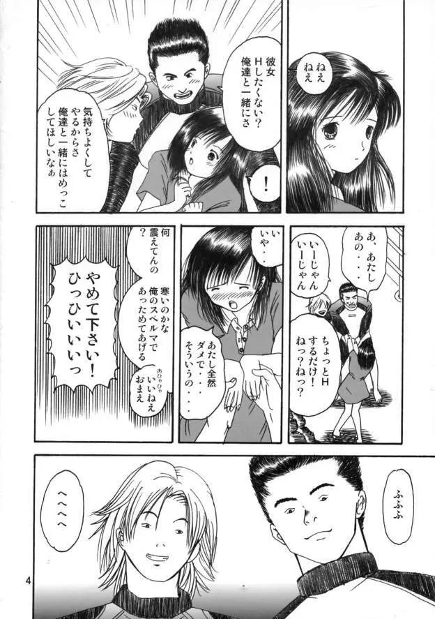 いちご陵辱 - page3