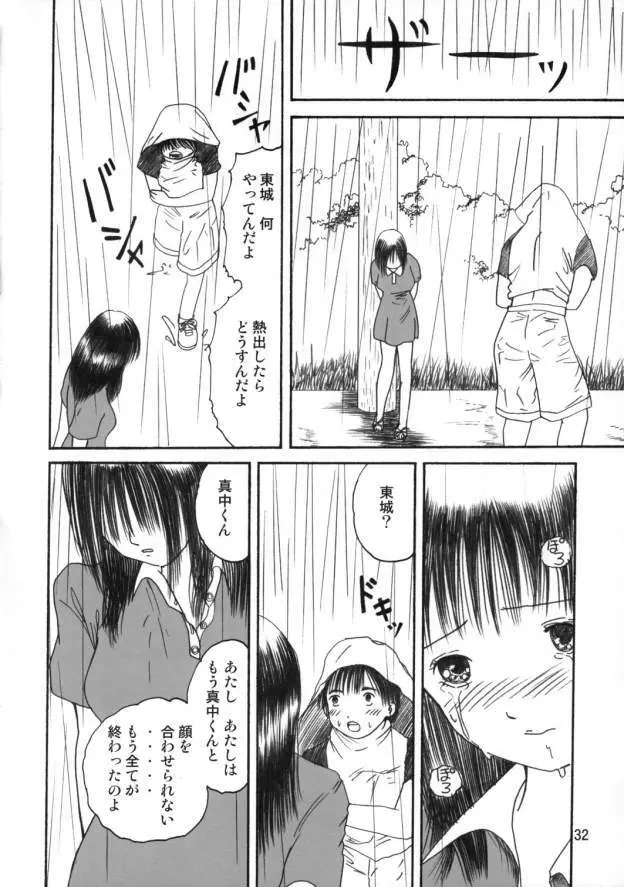 いちご陵辱 - page31