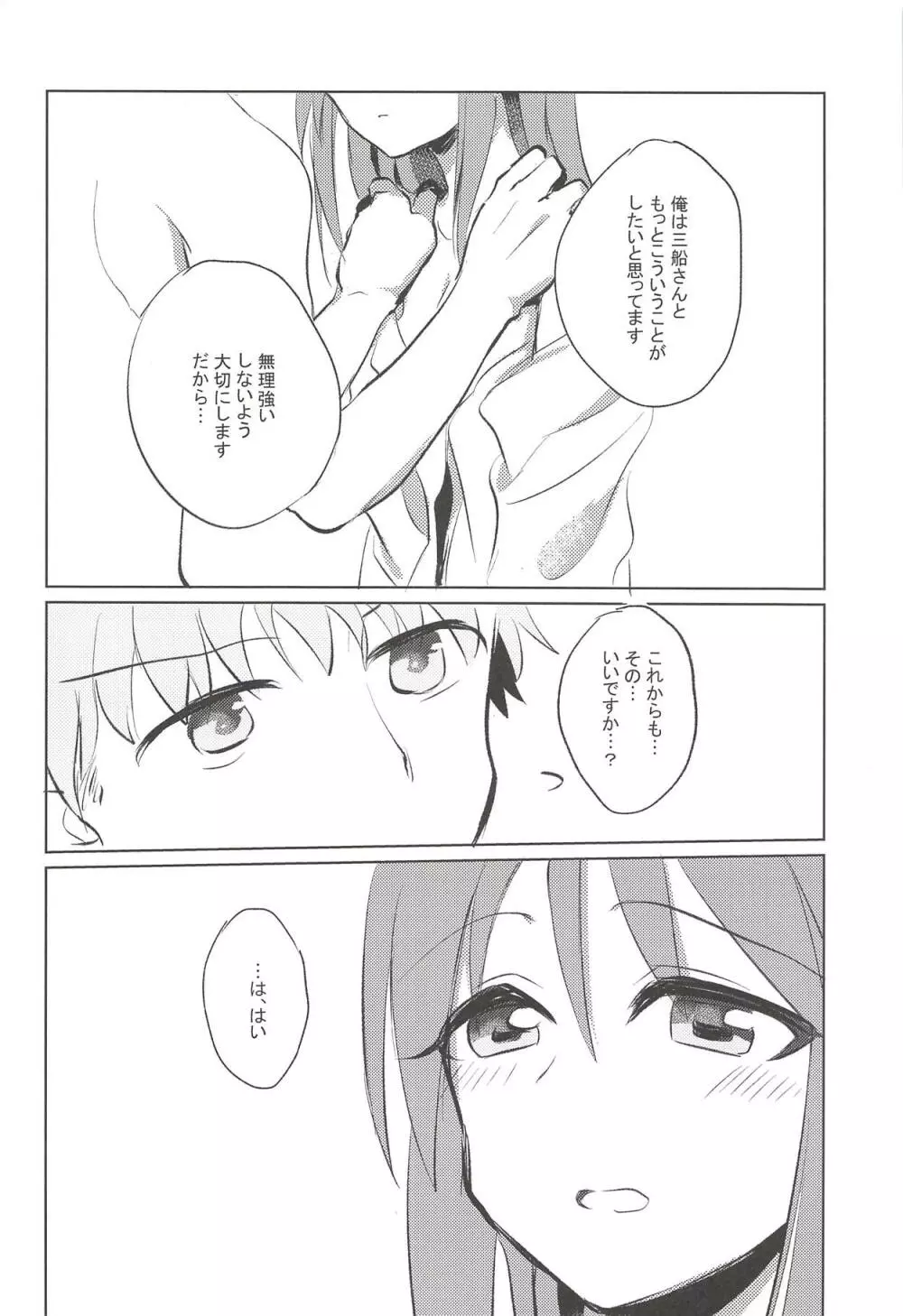 秘めやかなる獣欲 - page15