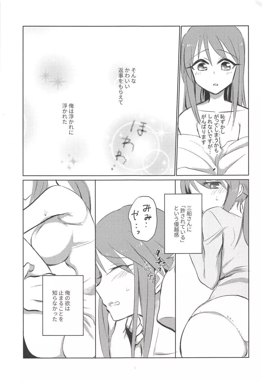 秘めやかなる獣欲 - page16