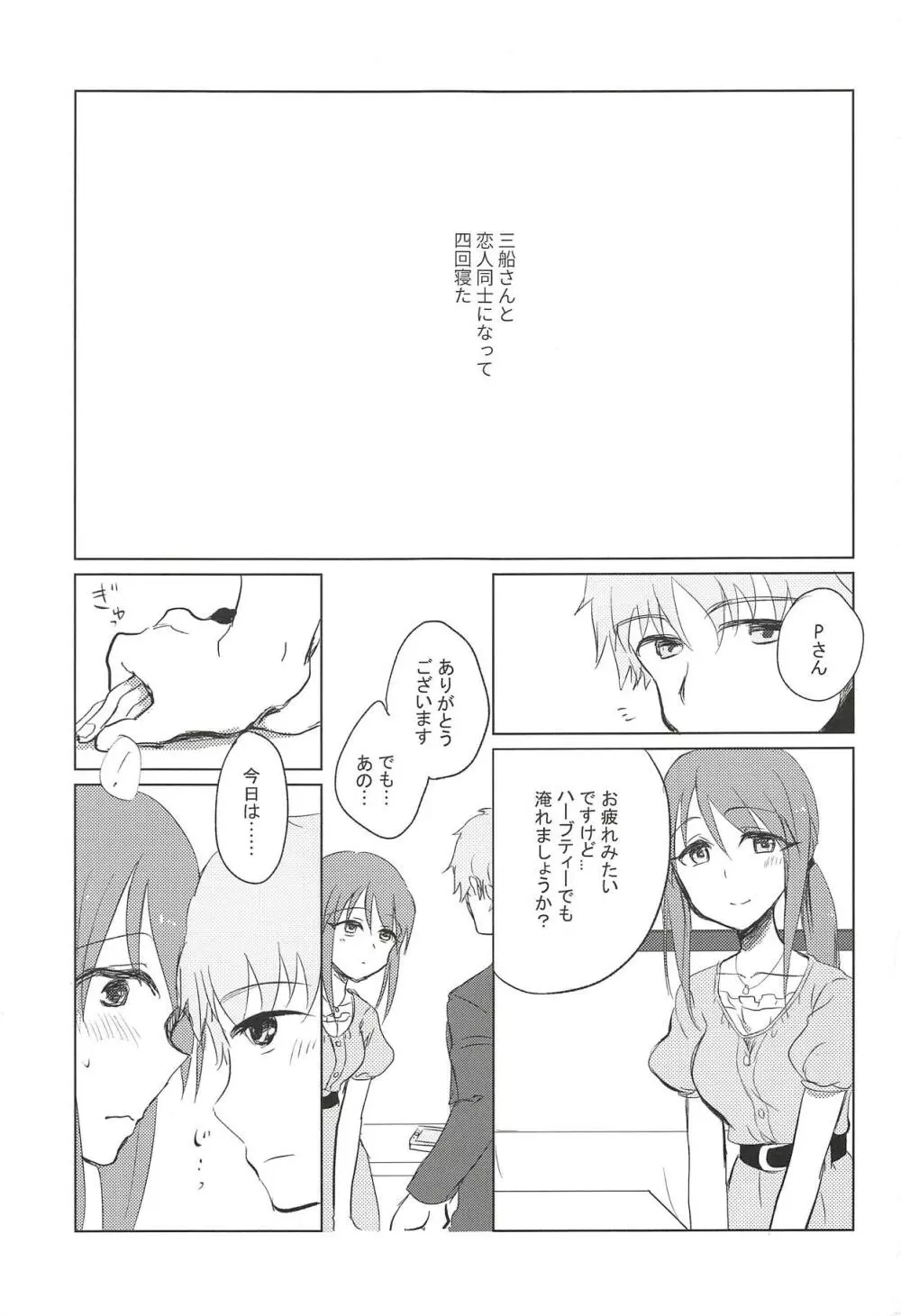 秘めやかなる獣欲 - page2